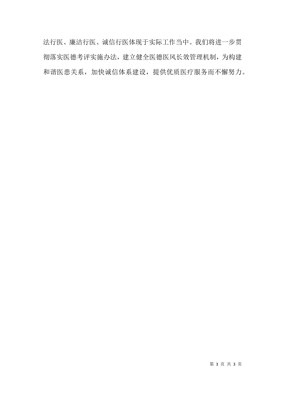 医务人员医德自评 (2).doc_第3页