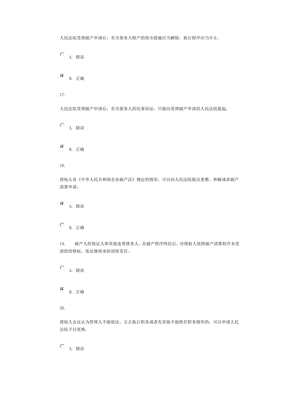 商法第3次任务0084_第4页