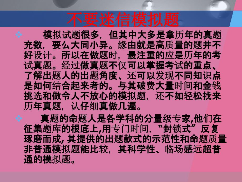 人力资源师复习及应试的技巧ppt课件_第3页