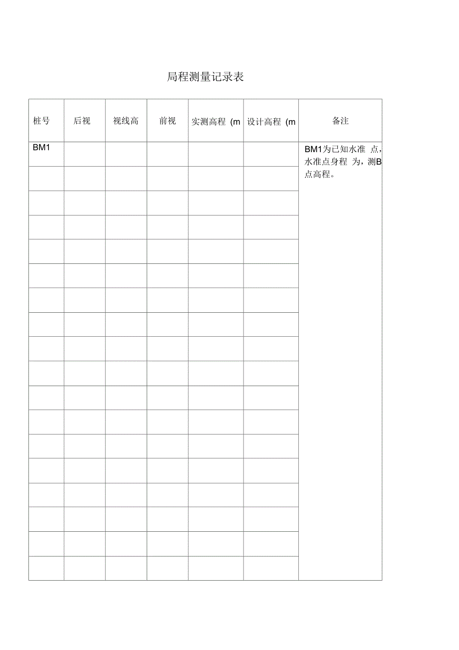 高程测量记录表_第1页