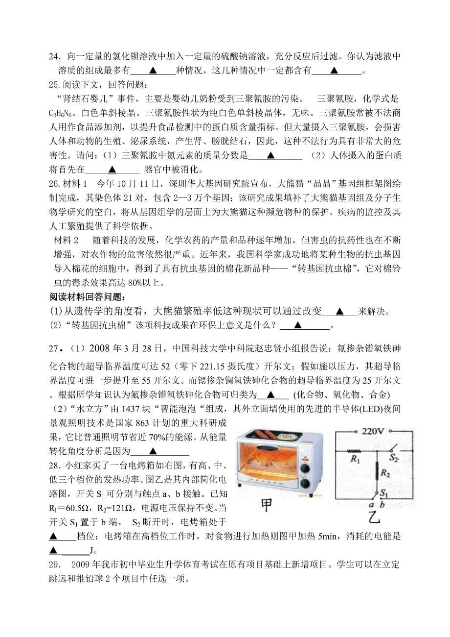 初中科学学业考试模拟试卷23_第5页