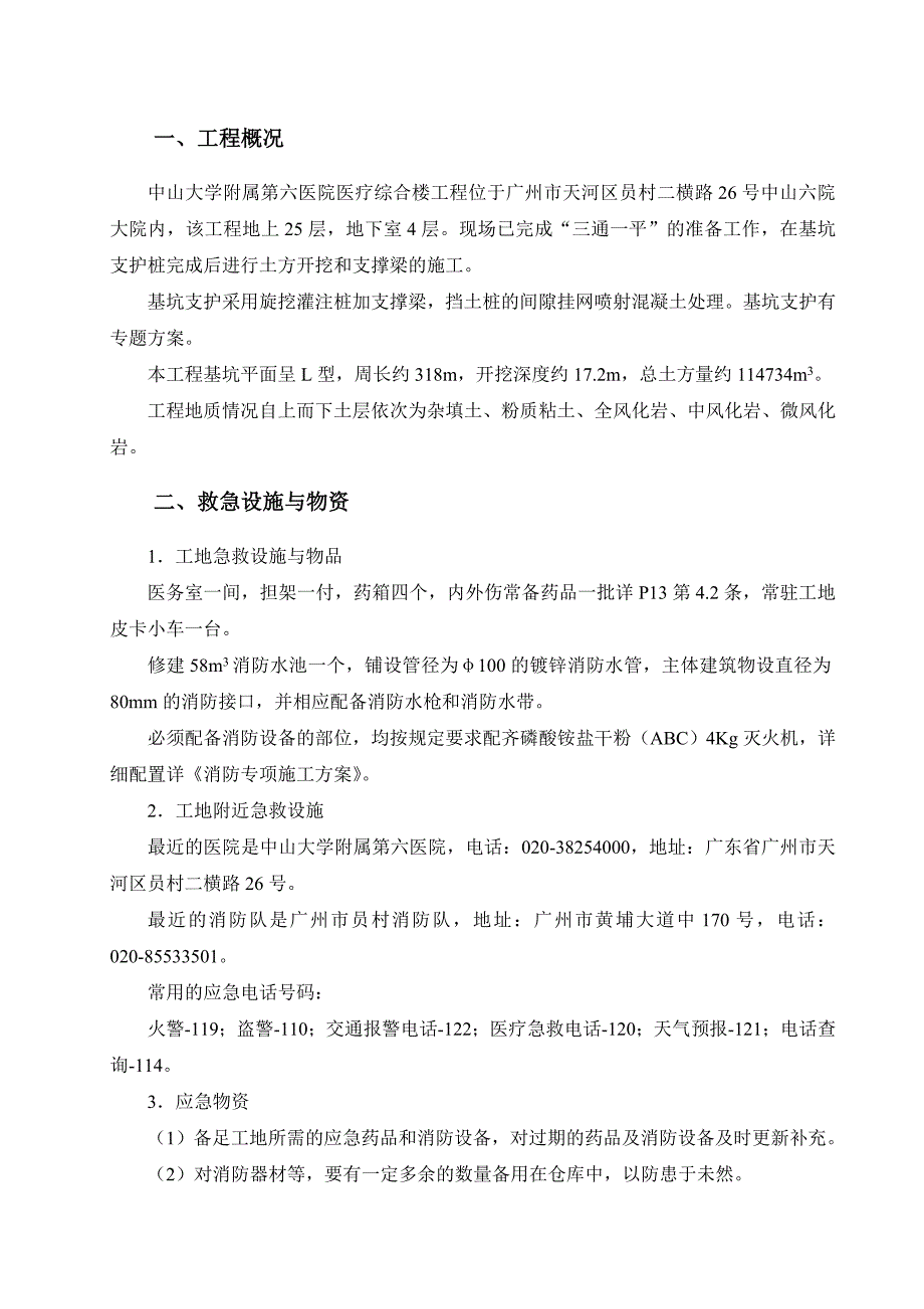 中山六院综合楼应急预案_第3页