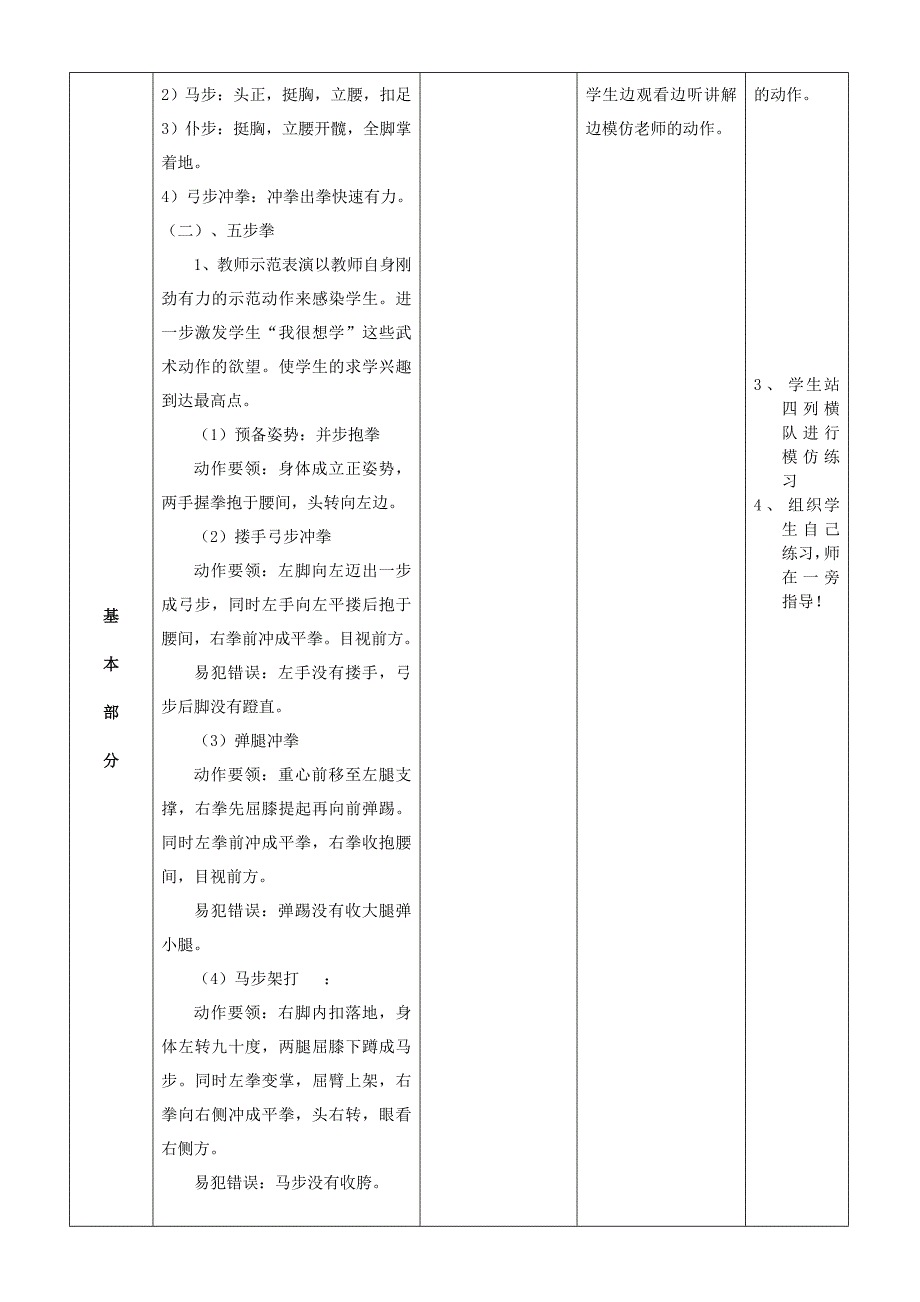 初中五步拳教学设计_第4页