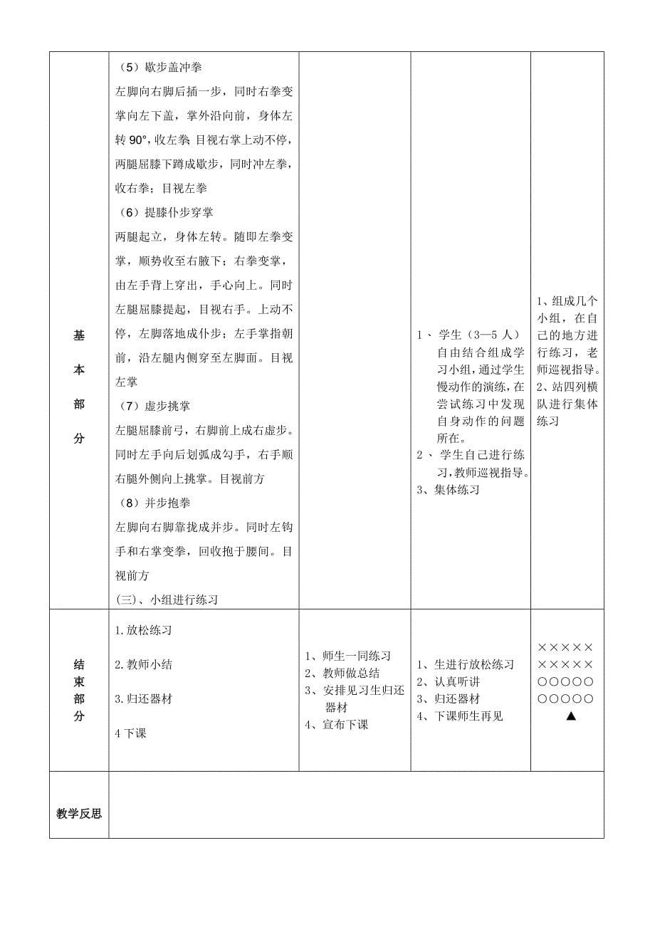 初中五步拳教学设计_第5页