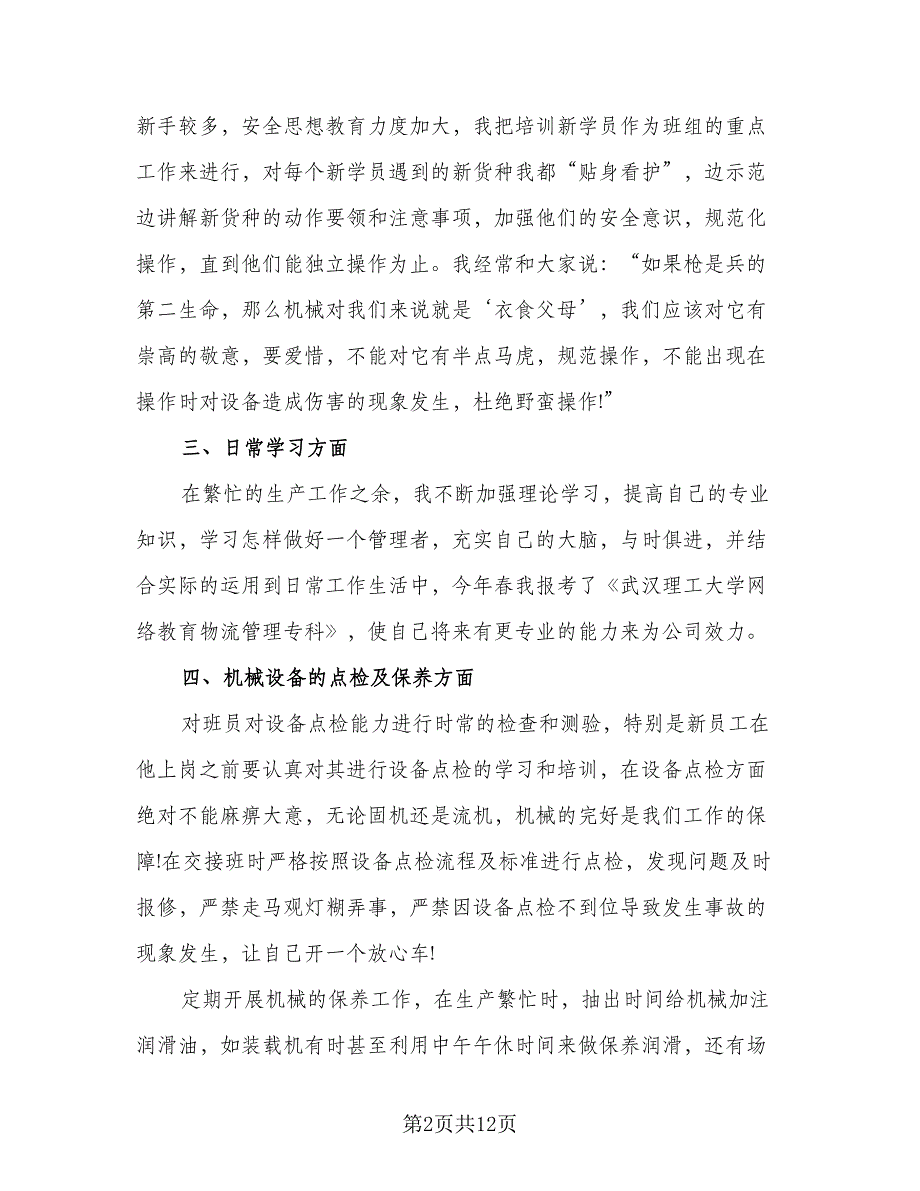 2023个人年终总结标准样本（5篇）.doc_第2页