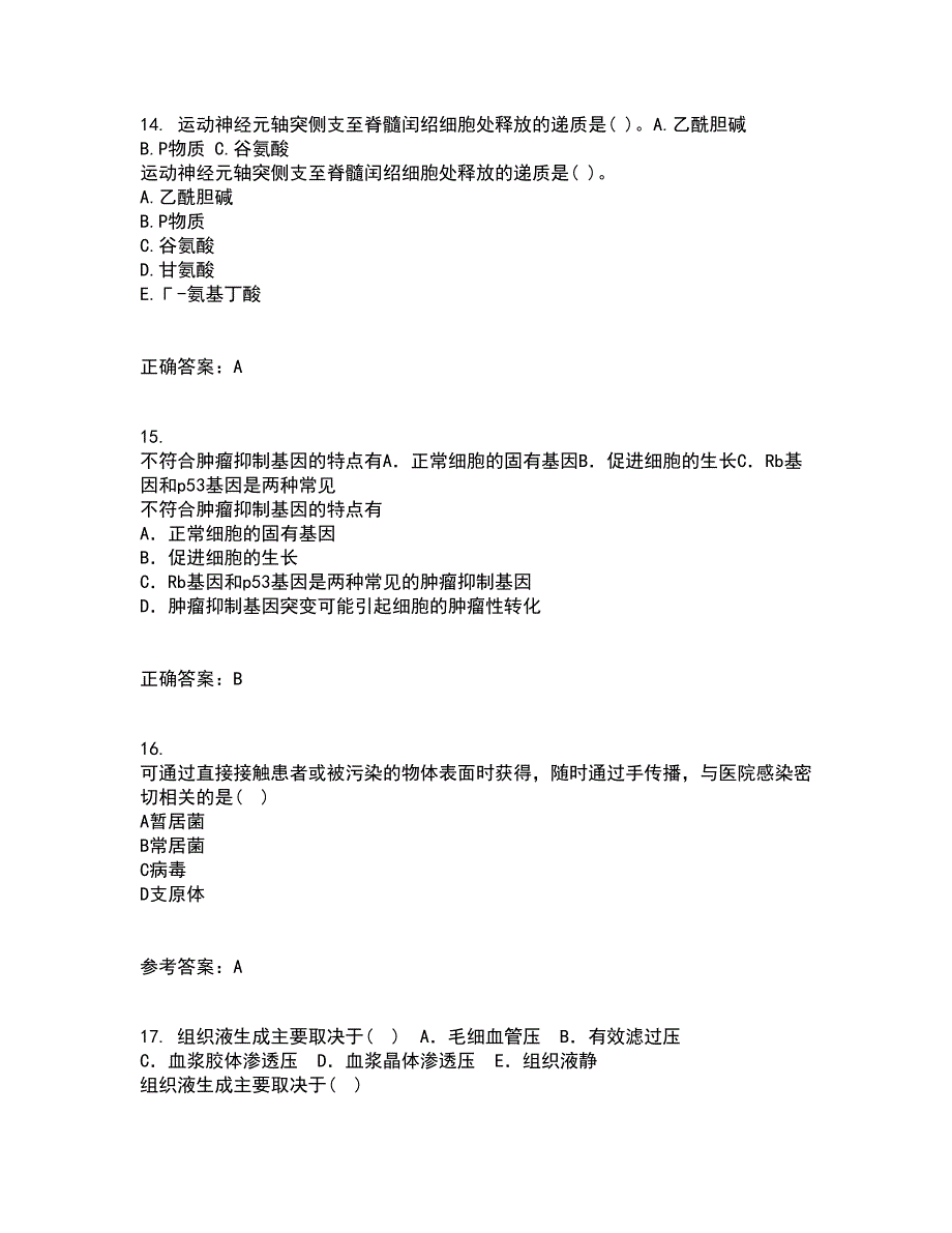 中国医科大学22春《社会医学》在线作业二及答案参考57_第4页