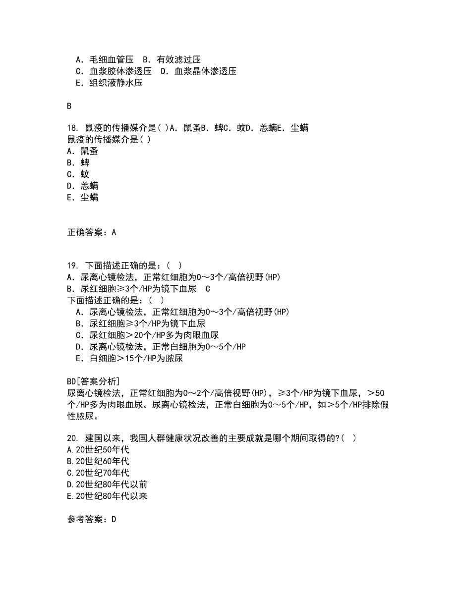 中国医科大学22春《社会医学》在线作业二及答案参考57_第5页