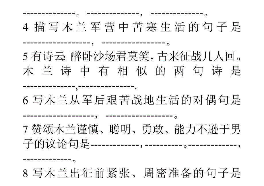 木兰诗-文言阅读及答案_第3页