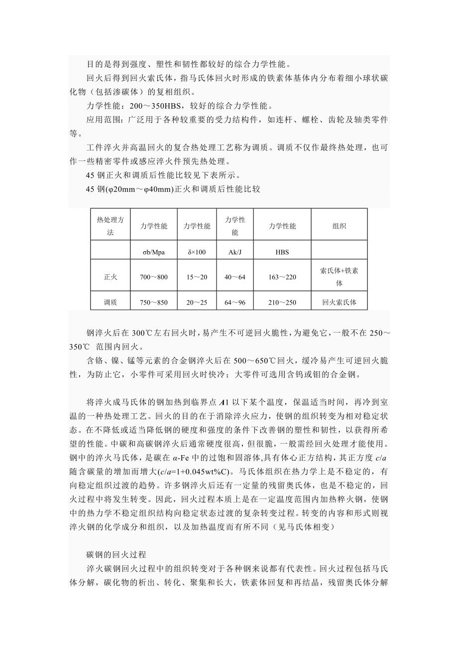 四种热处理方法.doc_第4页