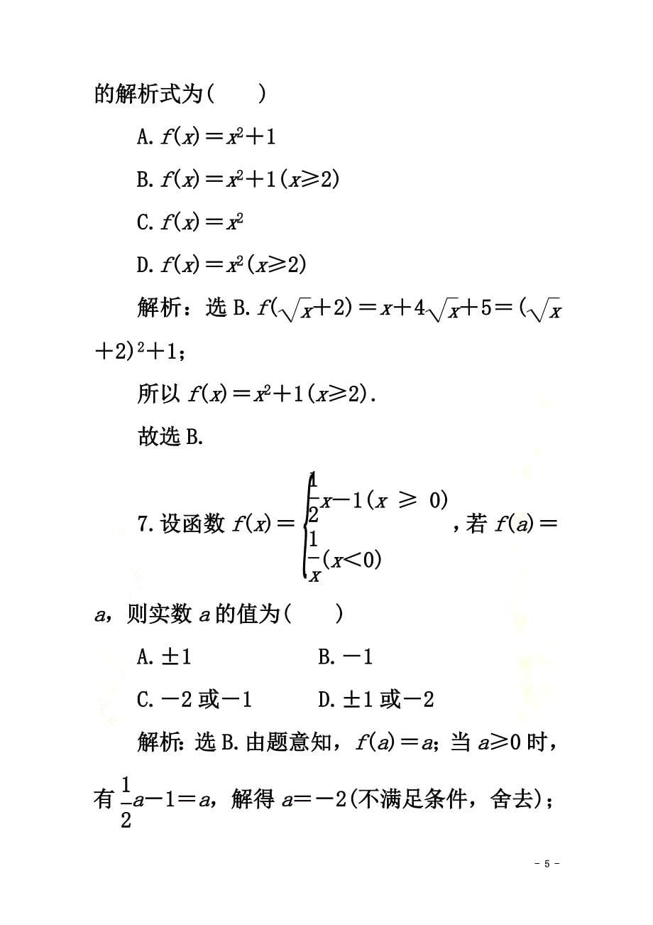 2021-2021学年新教材高中数学模块综合检测新人教B版必修第一册_第5页