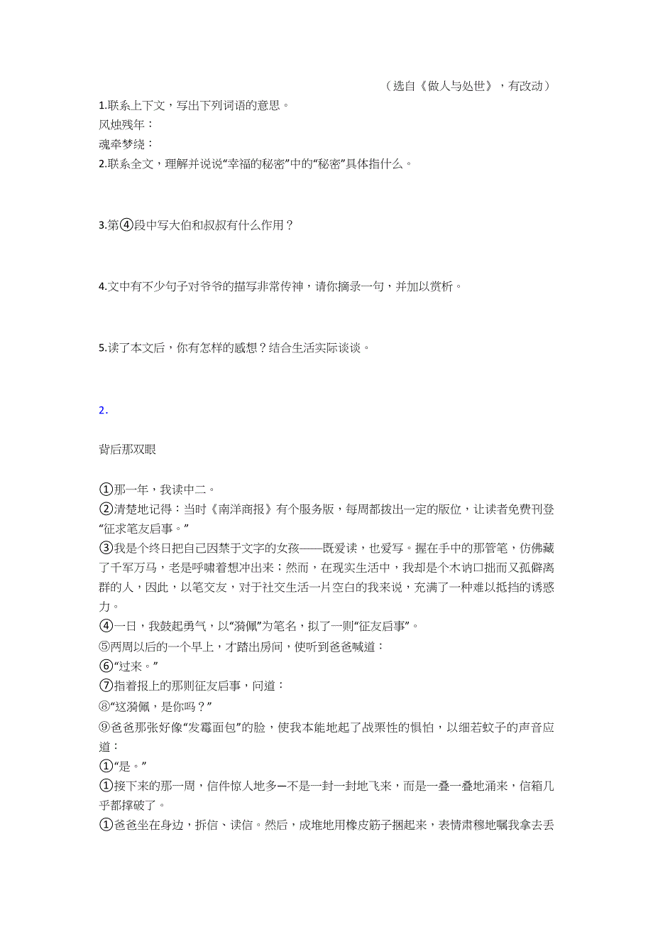 小升初语文第一单元阅读训练及答案试题.doc_第2页