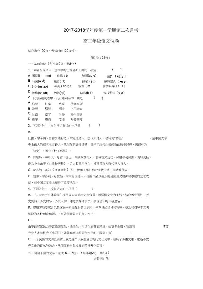 天津市滨海新区高二语文上学期第二次月考试题