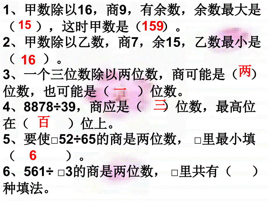 七册总复习数的运算_第3页