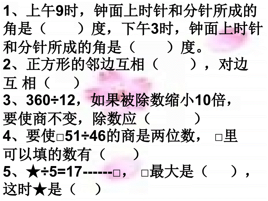 七册总复习数的运算_第4页