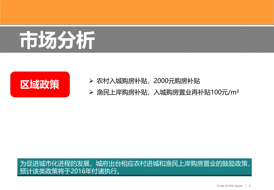 房地产年度营销方案(最终版)ppt课件_第4页