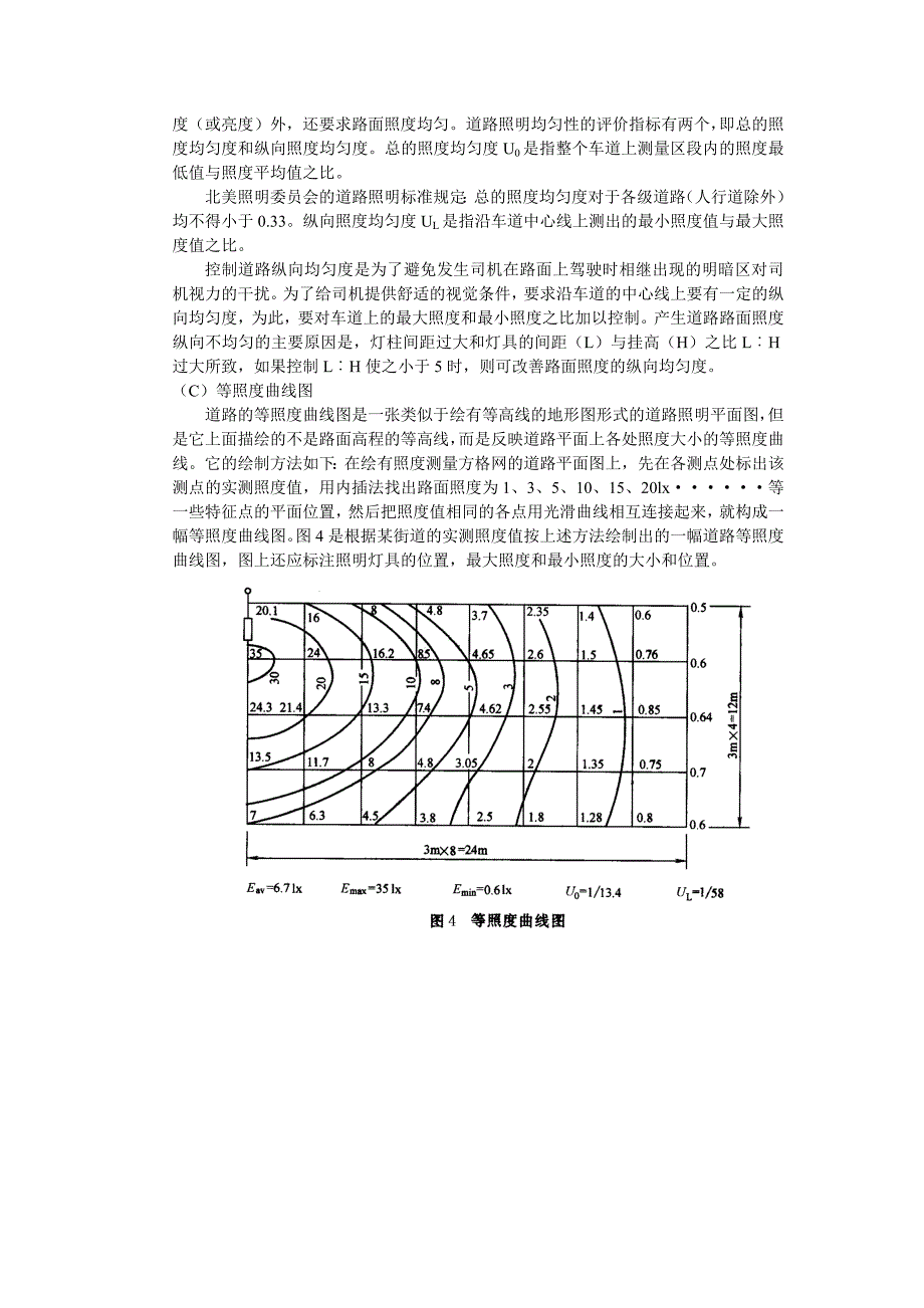 室外夜间照明光环境测试.docx_第4页