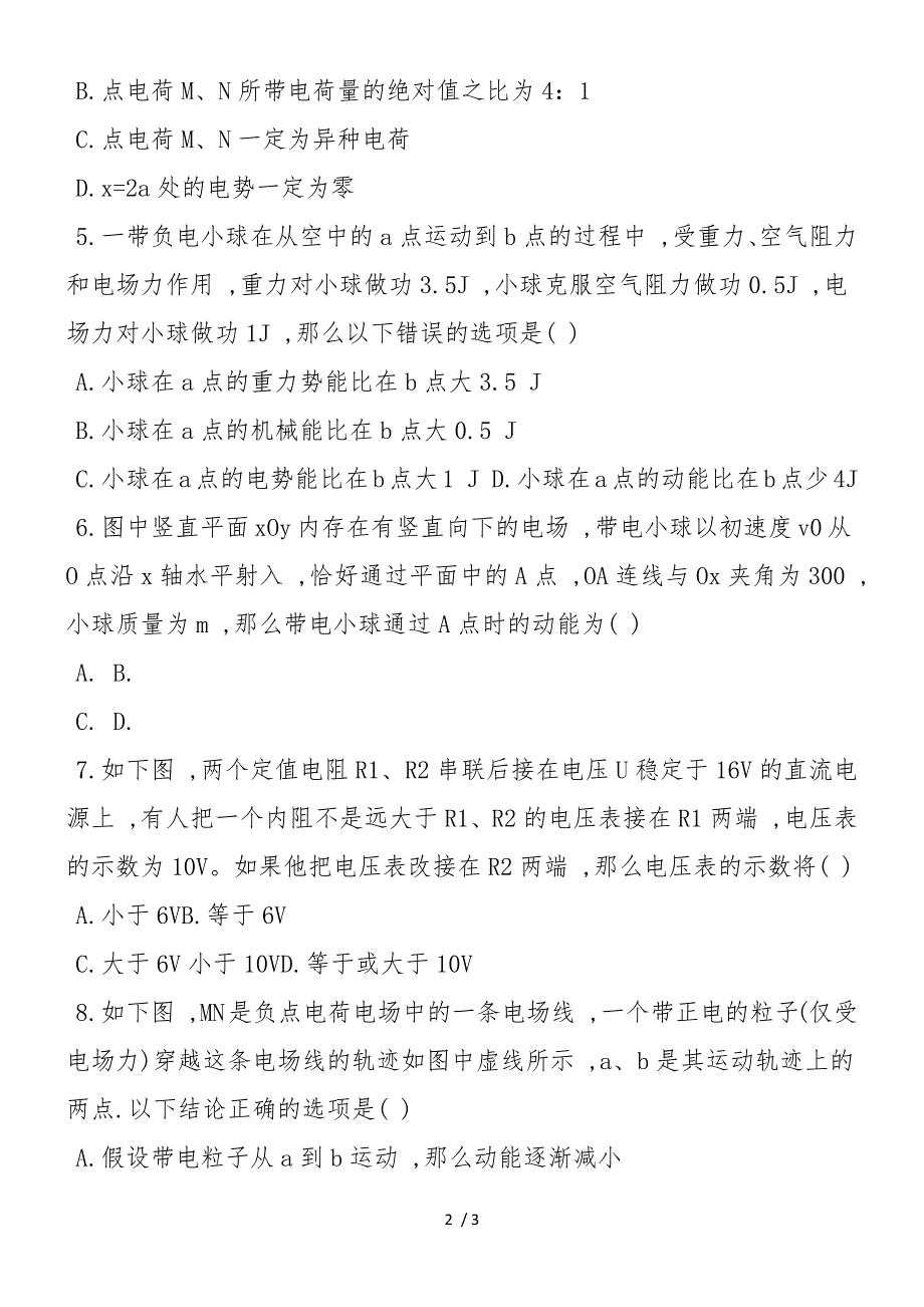 鄂南高中上高二物理月考试题_第2页