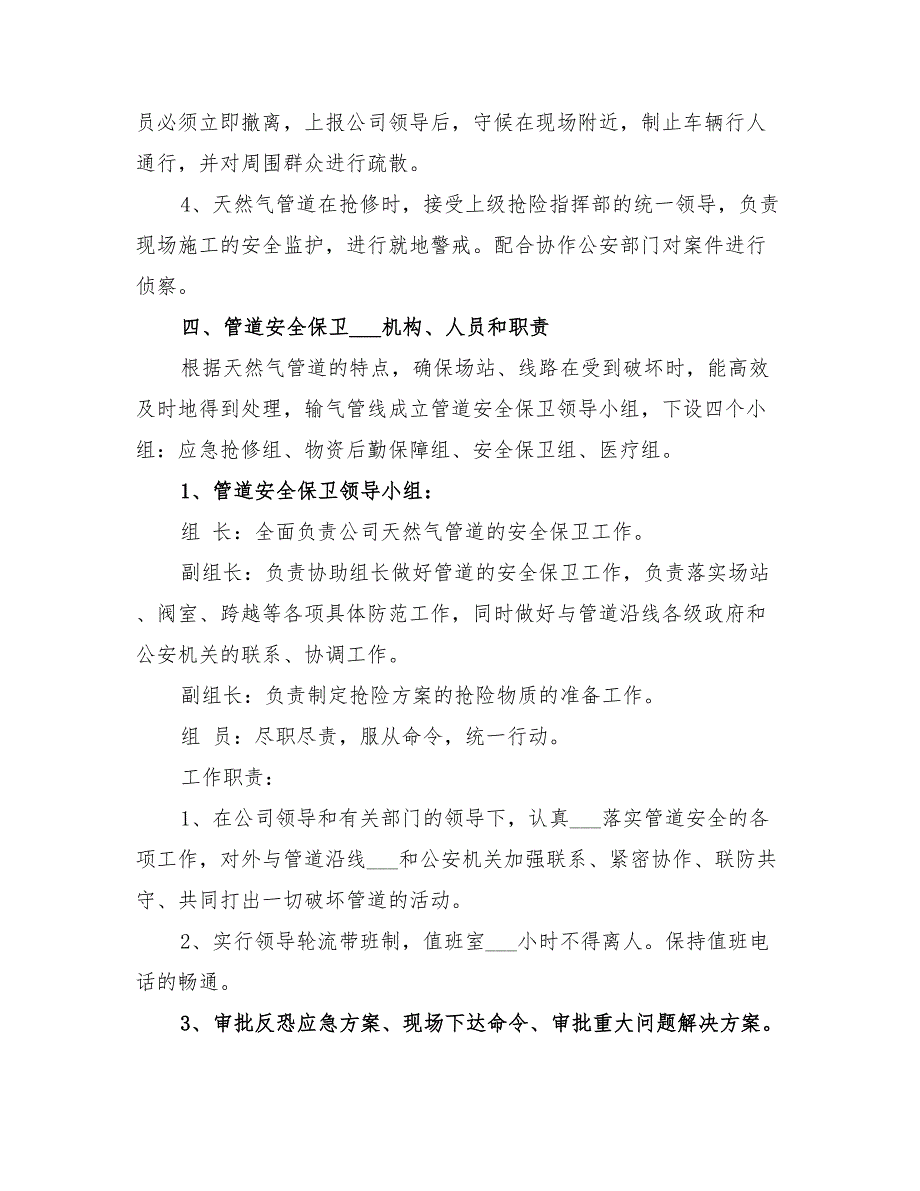 2022年天然气管道安全保护预案_第2页