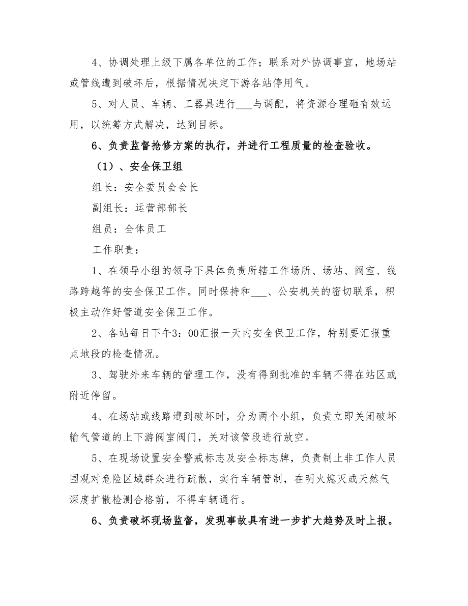 2022年天然气管道安全保护预案_第3页