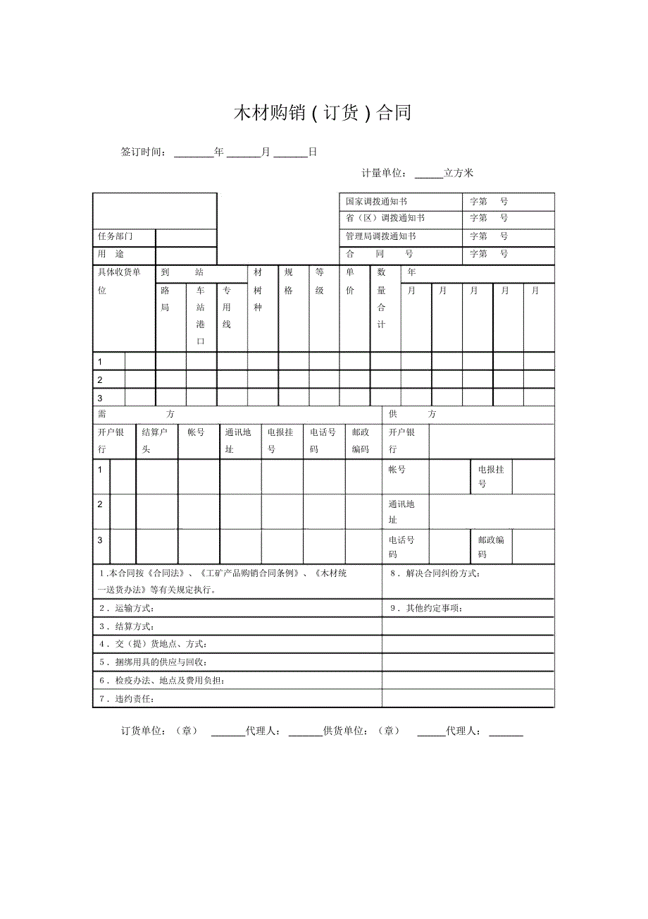 木材购销订货合同_第1页