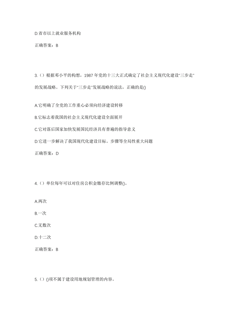 2023年浙江省温州市永嘉县三江街道浦东社区工作人员考试模拟题及答案_第2页