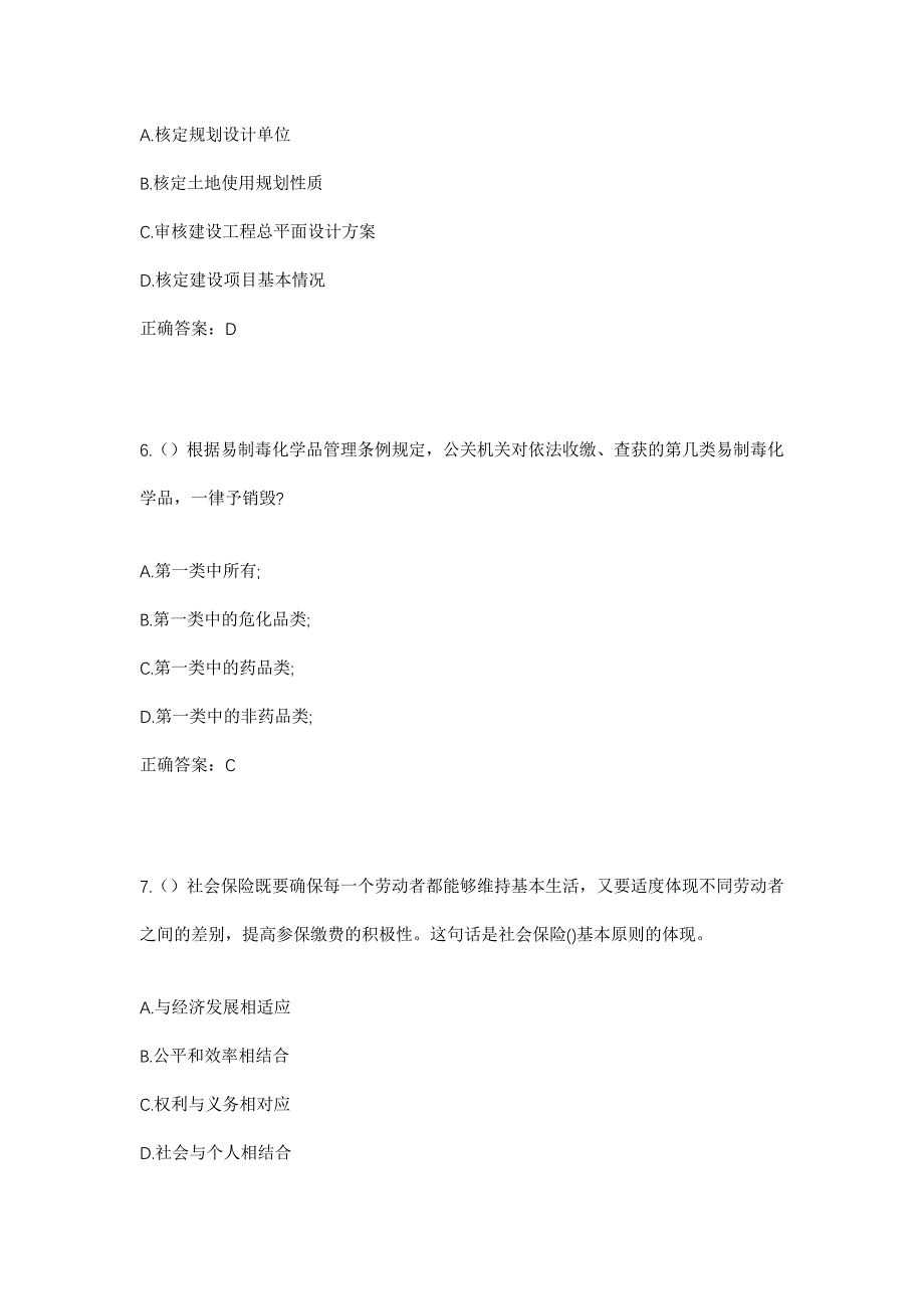 2023年浙江省温州市永嘉县三江街道浦东社区工作人员考试模拟题及答案_第3页