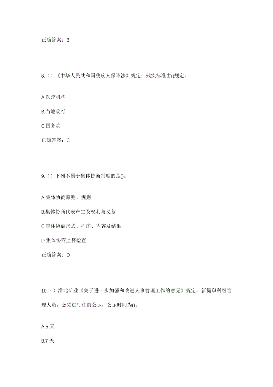 2023年浙江省温州市永嘉县三江街道浦东社区工作人员考试模拟题及答案_第4页