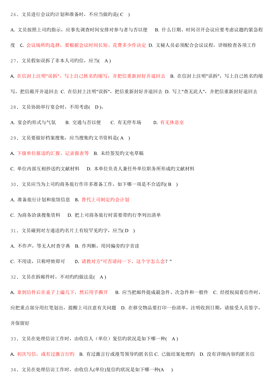 2023年新版中央电大办公室管理期末复习题考点版按拼音字母排版.doc_第4页