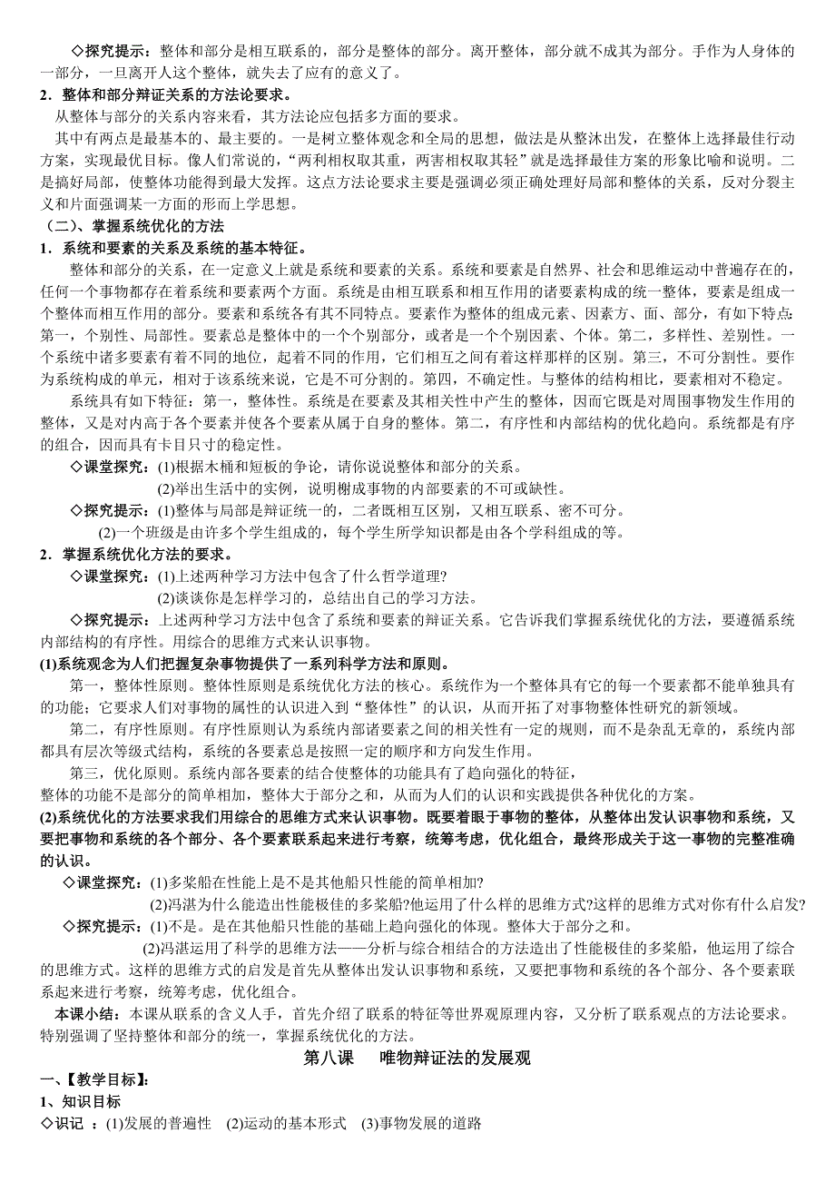 第七课唯物辩证法的联系观.doc_第3页