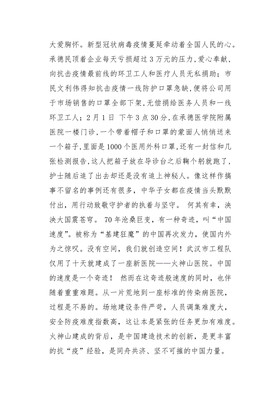 高二作文话题何其有幸生于华夏1000字_第2页