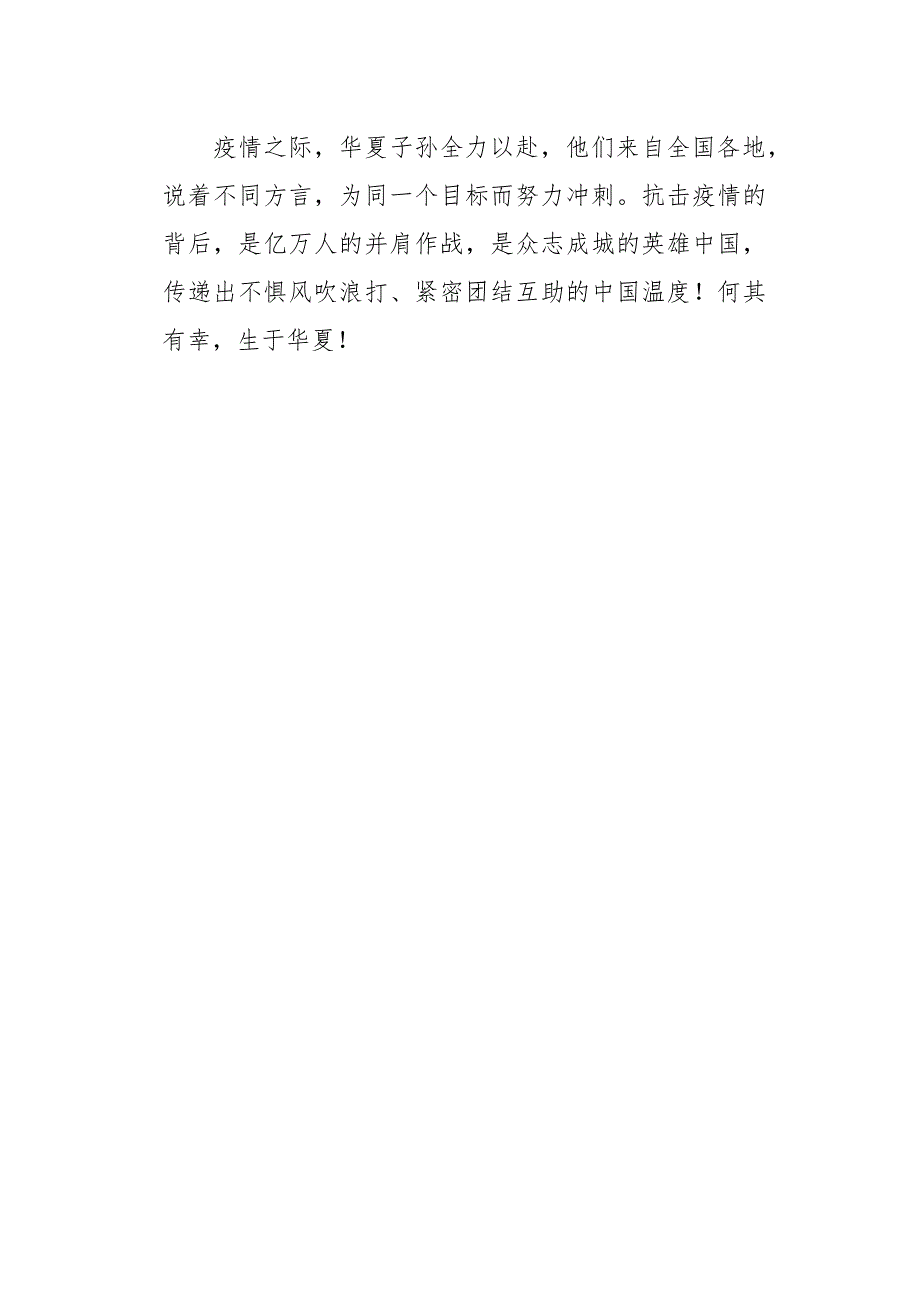 高二作文话题何其有幸生于华夏1000字_第3页