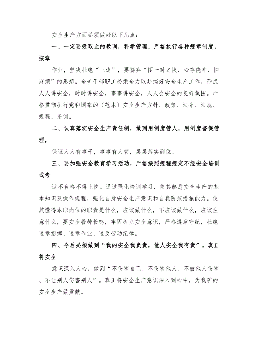 2022年安全警示月活动总结范文_第3页