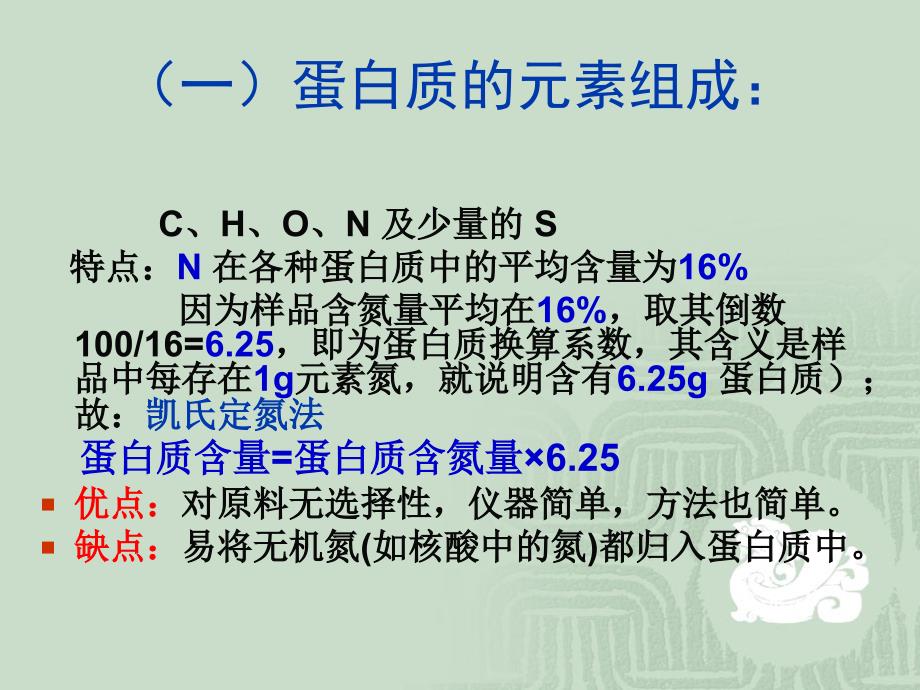 生物化学普通生物化学_第4页