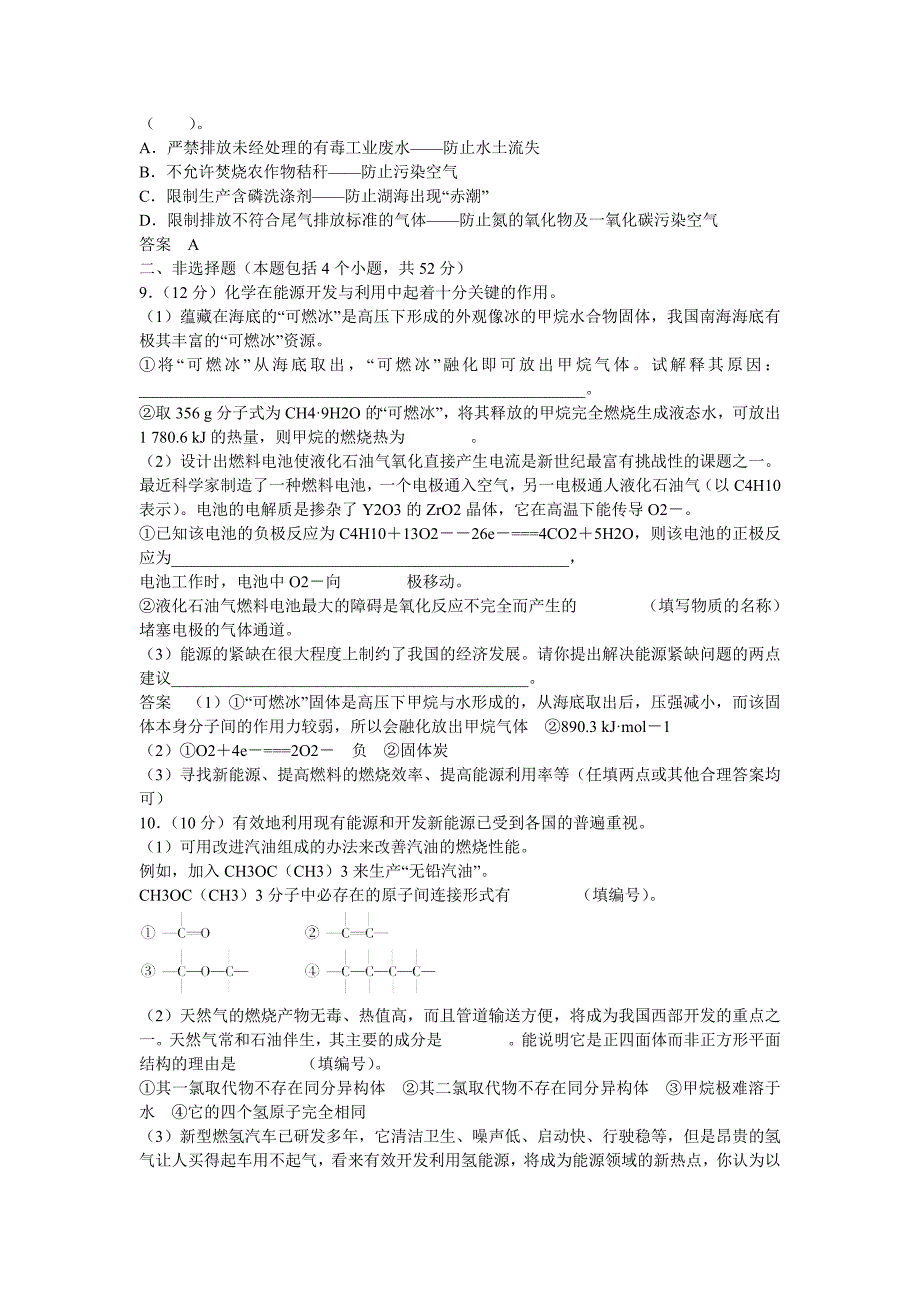 精修版高中化学 专题3主题综合检测 鲁科版选修1_第3页