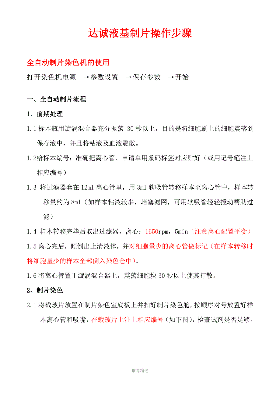 DC妇科达诚沉降式液基制片系统操作步骤-修_第1页