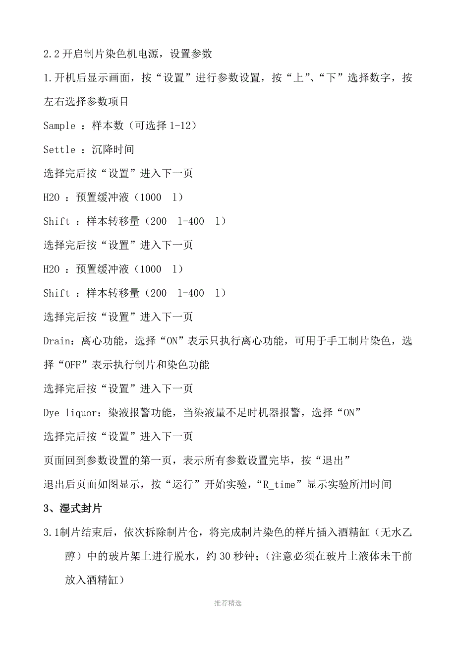 DC妇科达诚沉降式液基制片系统操作步骤-修_第2页