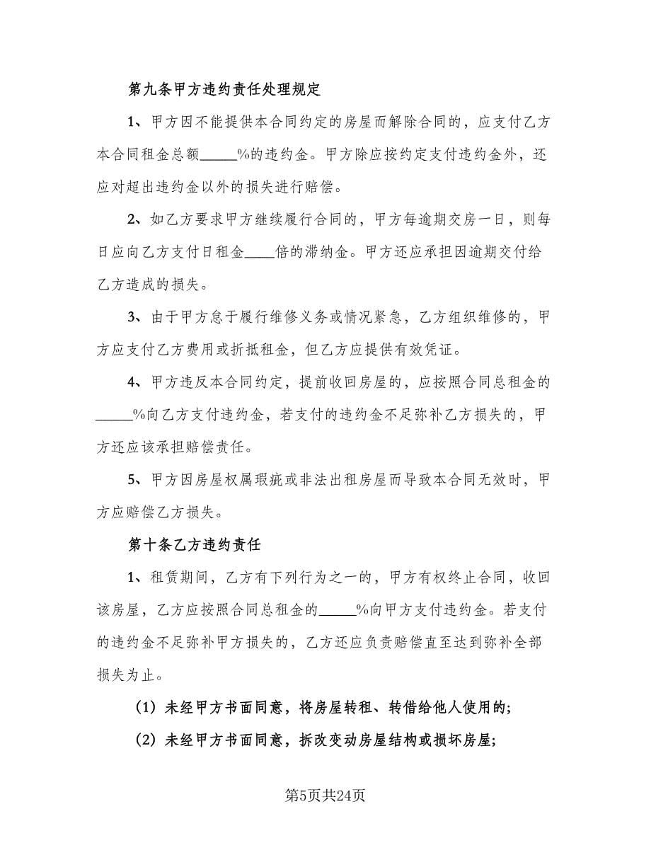 报刊亭租赁协议规标准样本（九篇）_第5页