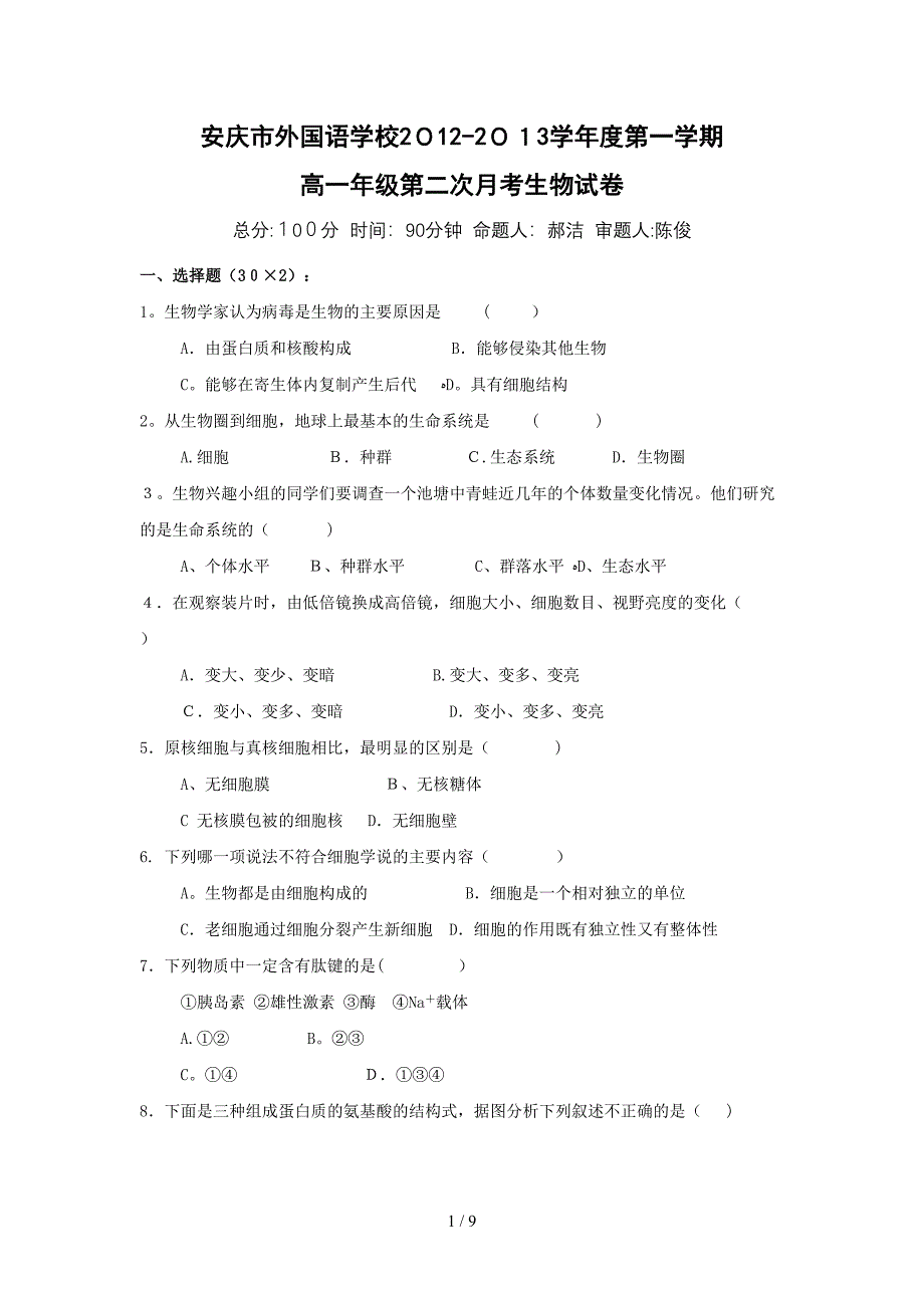 安庆市外国语学校2012-2013学年度第一学期_第1页