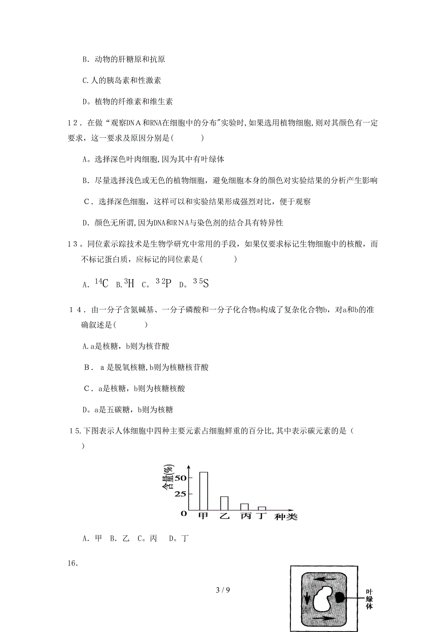 安庆市外国语学校2012-2013学年度第一学期_第3页