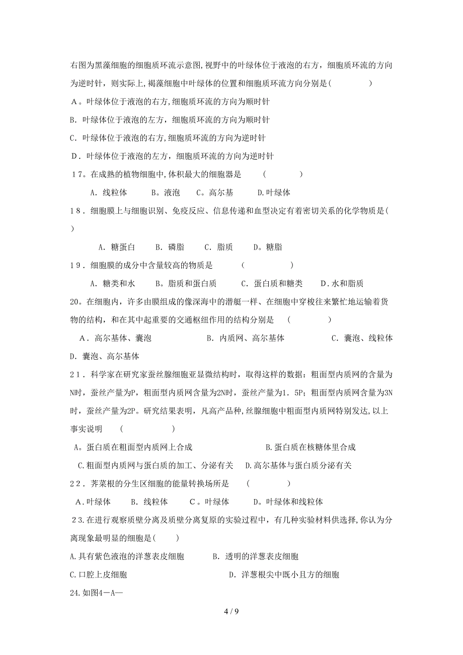 安庆市外国语学校2012-2013学年度第一学期_第4页