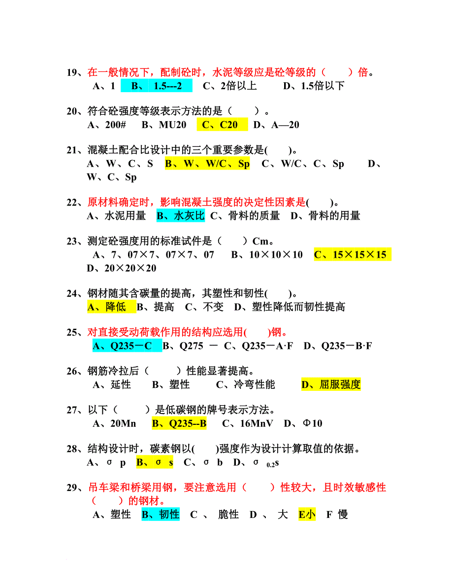 建筑材料考试试题_第3页