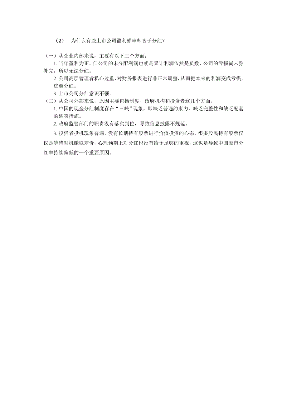 2019电大《财务案例分析》作业一_第2页