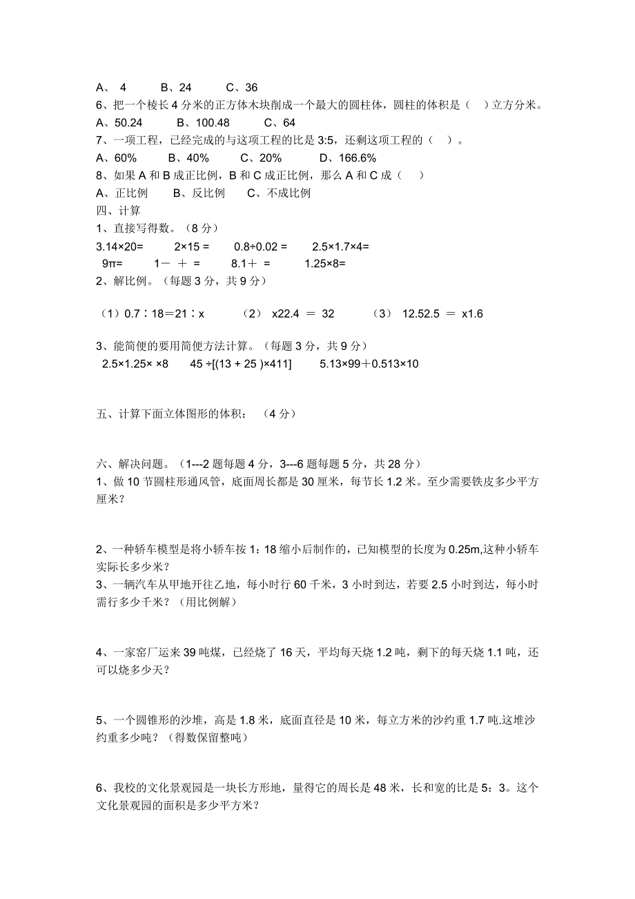 六年级数学期中测试卷_第2页