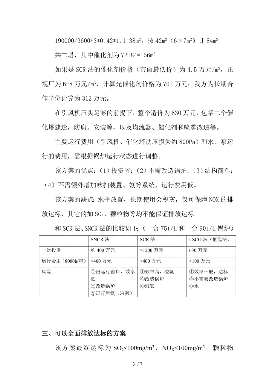 玉峰烟气脱硝技术设计方案_第3页