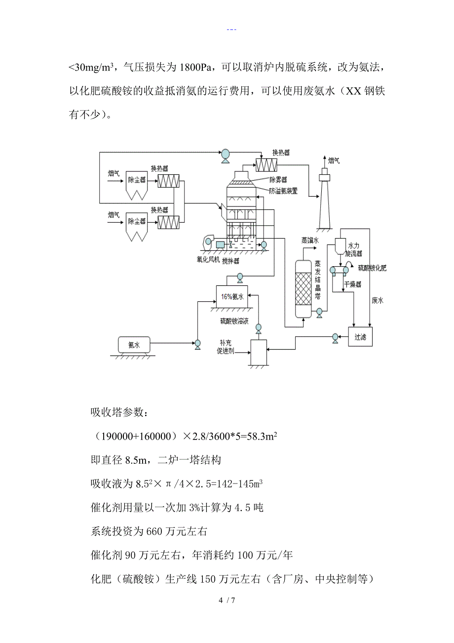 玉峰烟气脱硝技术设计方案_第4页