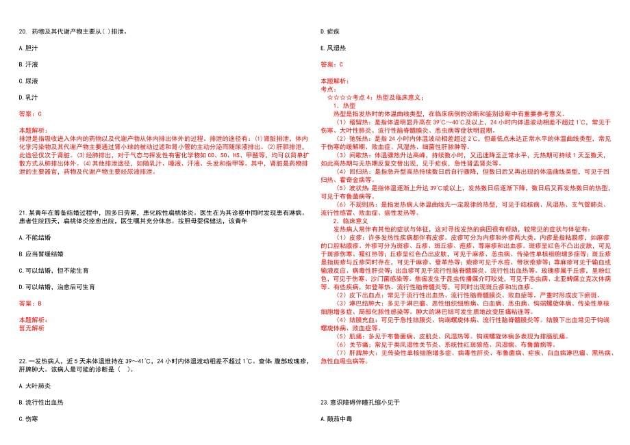 浙江省卫生厅直属事业单位2022年招聘288名人员信息(一)笔试参考题库含答案解析_第5页