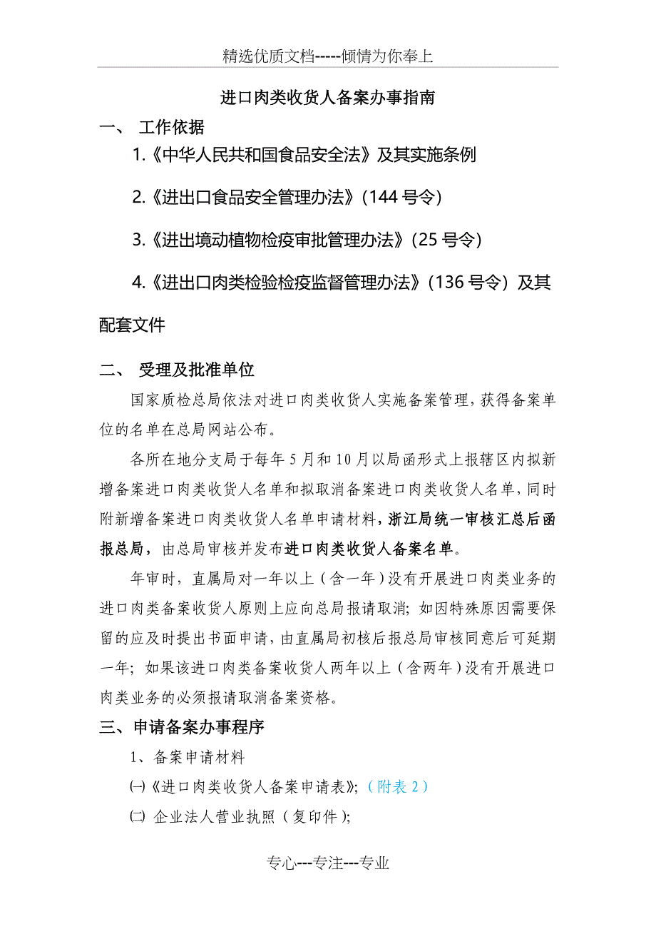 进口肉类收货人备案办事指南_第1页