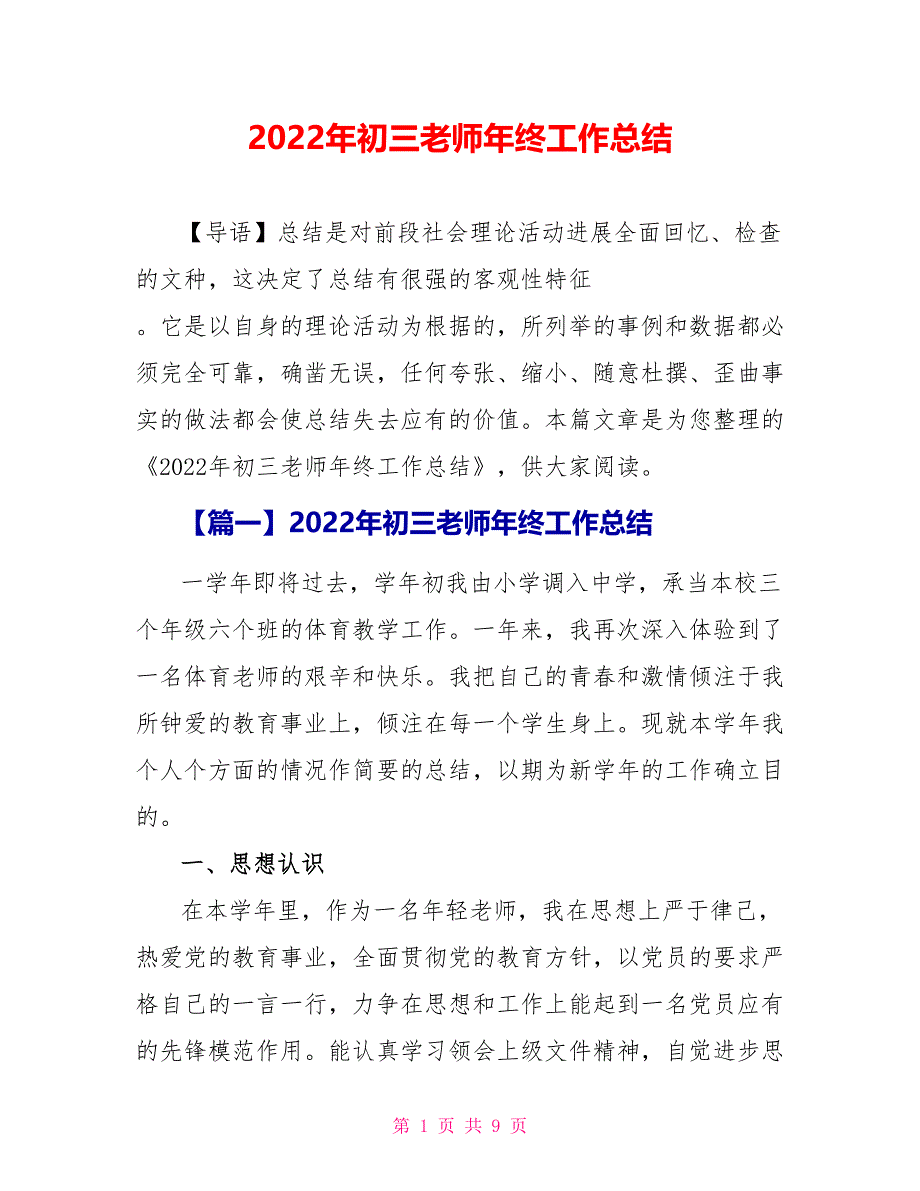 2022年初三教师年终工作总结_第1页