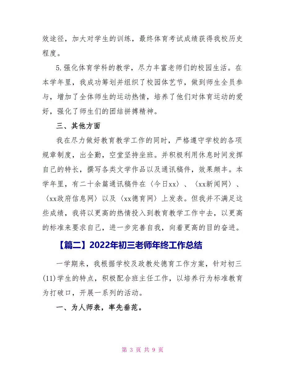 2022年初三教师年终工作总结_第3页