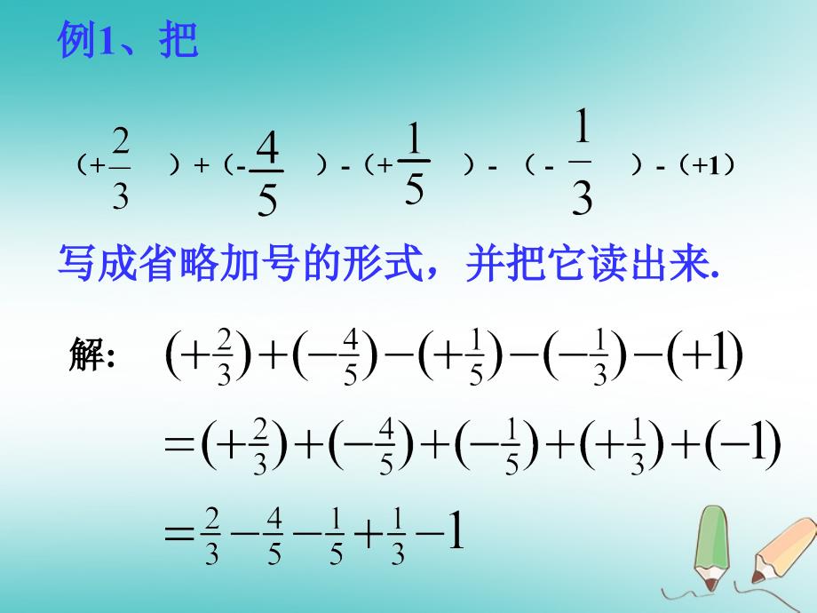 吉林省长春市榆树市七年级数学上册 2.8.1 有理数加减混合运算课件 （新版）华东师大版_第4页